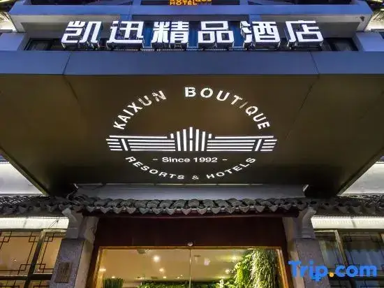 Цзясинь: Kaixun Boutique Hotel