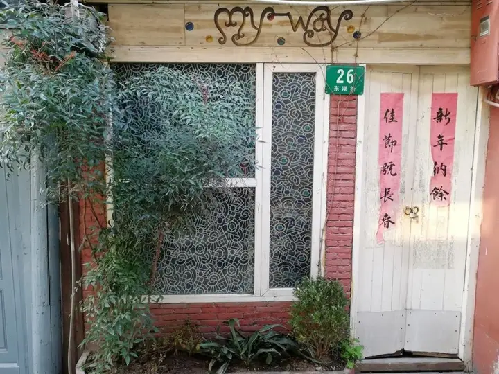 Шанхай: My Way Inn