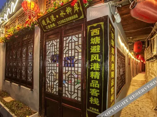 Цзясинь: XiTang Bifenggang Boutique Hotel Shuiliuan Branch