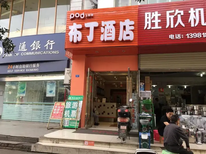 Чэнду: Pod Inn Chengdu North Railway Station Wukuaishi Coach Station