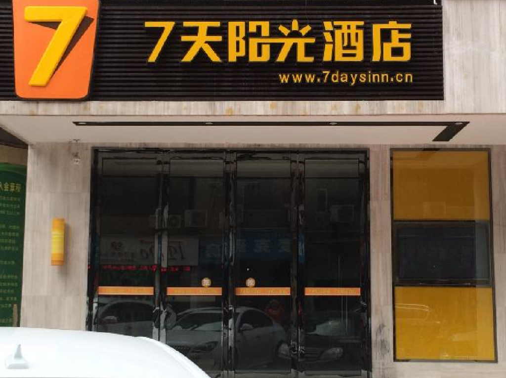 7 Days Inn Chongqing Dianjiang Changan New Culture City — фото 1