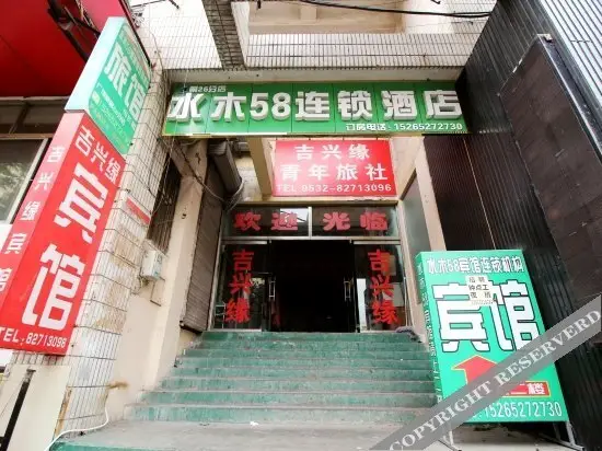 Циндао: Shuimu 58 Hotel Qingdao Rujia Branch
