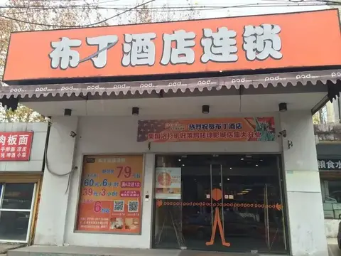 Pod Inn Xuzhou Railway Station — фото 1