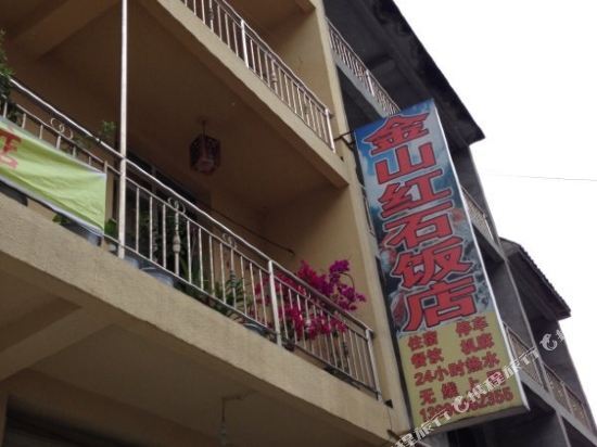 Мокси: Hailuogou Jinshan Hongshi Inn