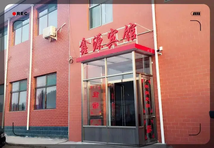 Хух-Хото: Xinyuan Hotel