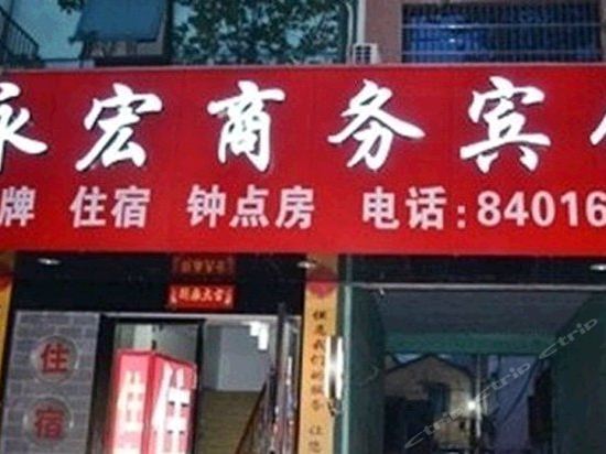 Тайчжоу: Yonghong Business Hotel
