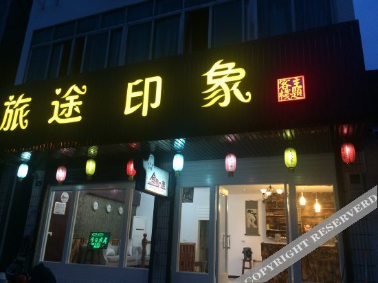Цзясинь: Wuzhen Journey Impression Theme Inn