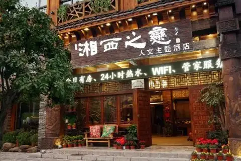 Xiangxi Love Story Humanities Theme Hotel — фото 1