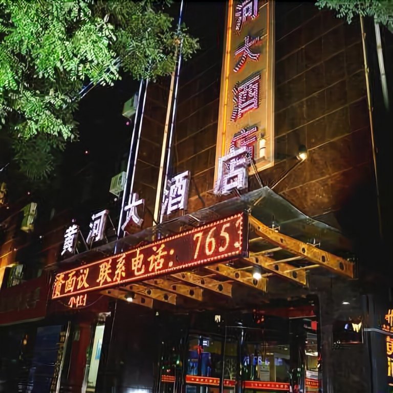 Zhongwei Huanghe Hotel — фото 1