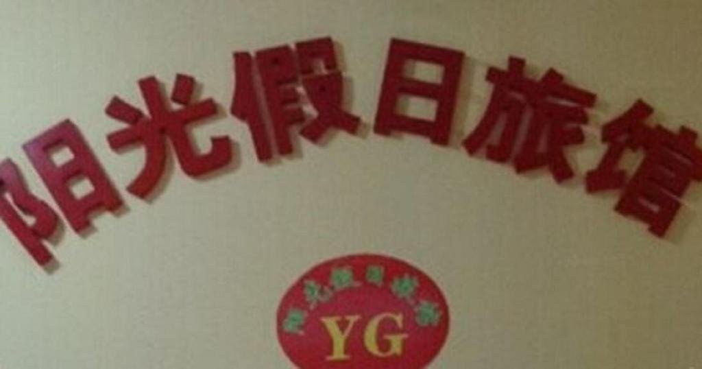 Сиань: Xi'an Sunshine Holiday Guesthouse