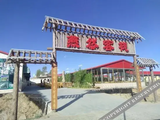 Чжунвэй: Shapotou Yanran Hostel