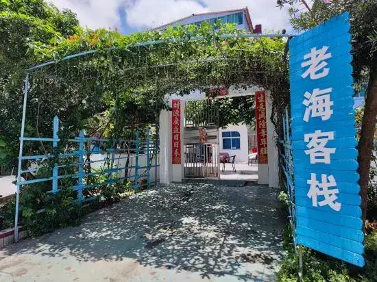 Шэньчжэнь: Haiyue Inn