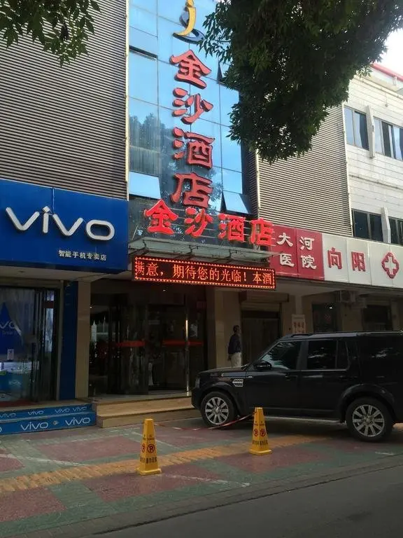 Чжунвэй: Zhongwei Jinsha Business Hotel