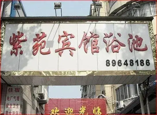 Сюйчжоу: ZiYuan Inn
