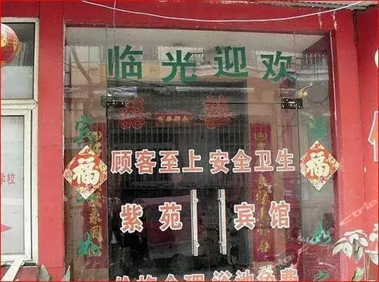 Сюйчжоу: ZiYuan Inn