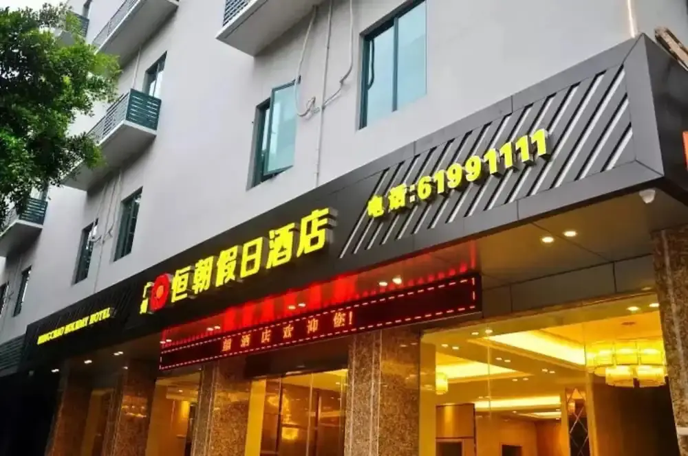 Гуанчжоу: Guangzhou Hengchao Holiday Hotel