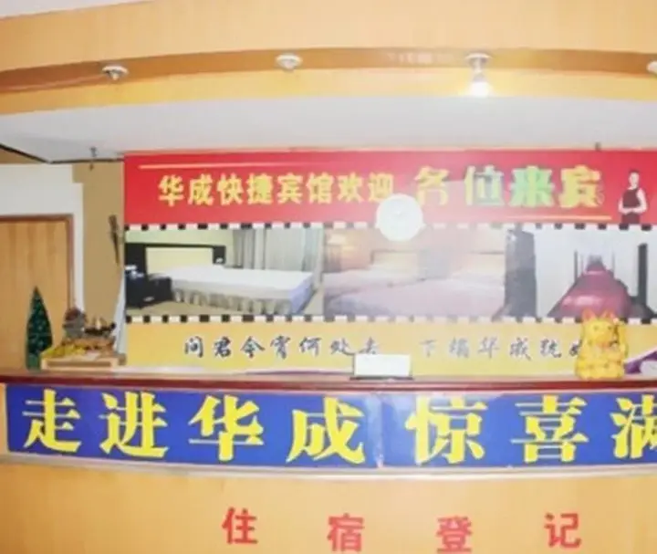 Сюйчжоу: Xuzhou Huacheng Inn