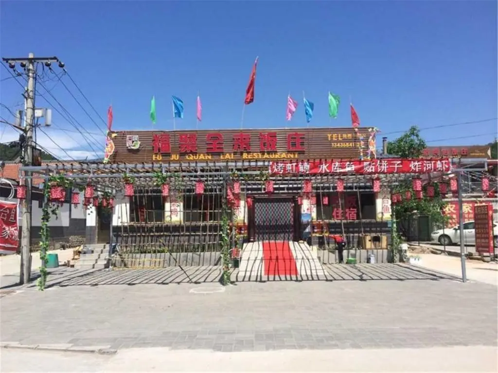 Пекин: Fuju Quanlai Rural Guesthouse Beijing Miyun