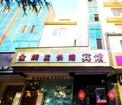 Xuzhou Jinrunfa Express Inn — фото 1