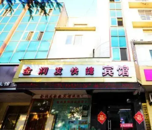 Xuzhou Jinrunfa Express Inn — фото 1