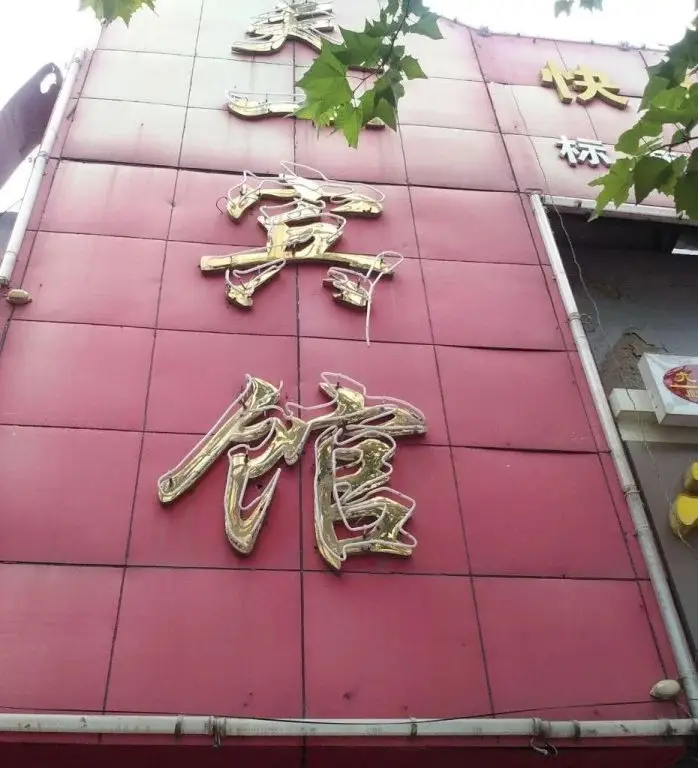 Tianyi Hotel — фото 1