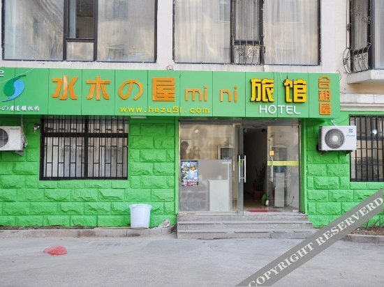 Циндао: Shuimu 58 Hotel Qingdao University Branch