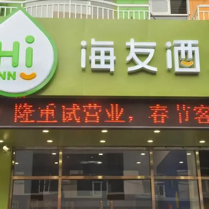 Санья: Hi Inn Sanya Bay Branch