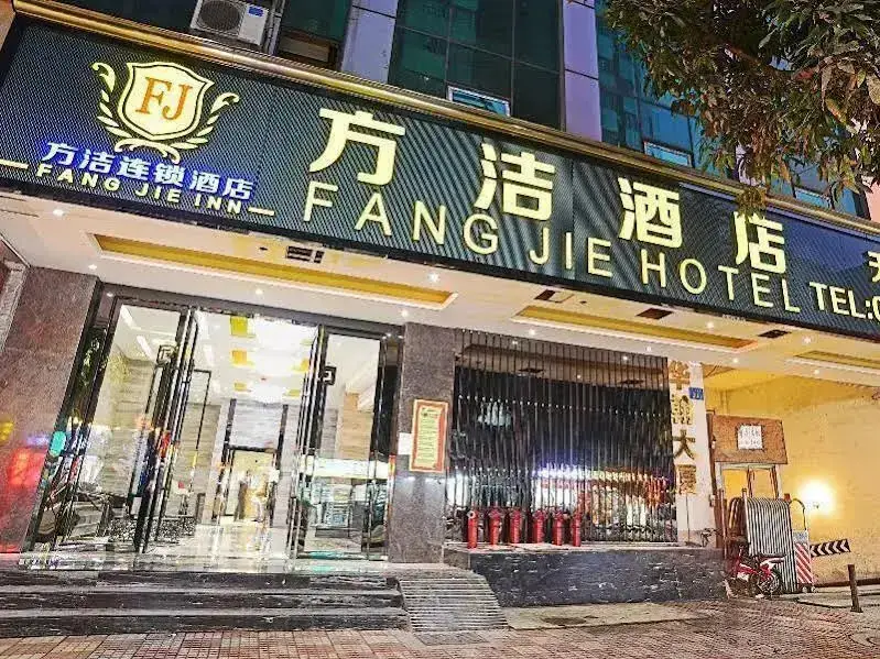 FangJie Hotel( Tee Mall Branch) — фото 1