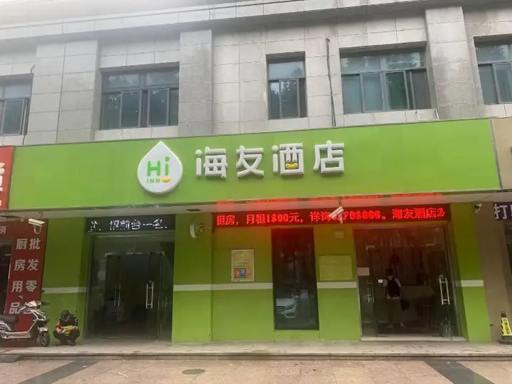 Шанхай: Hi Inn Shanghai Songjiang Zuibaichi