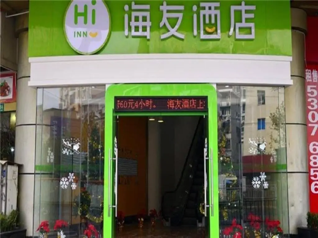 Шанхай: 海友酒店(上海南外滩店)