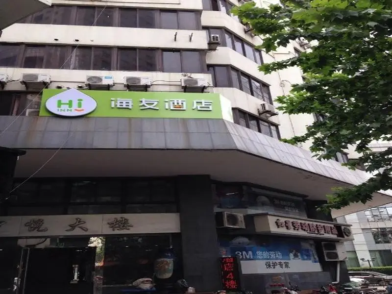 Шанхай: Hi Inn Shanghai Bund Nanjing Road Pedestrian Street