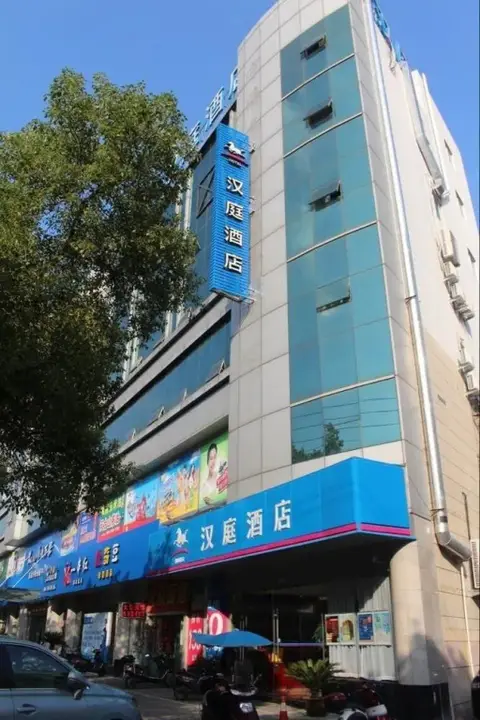 Hanting Hotel Ningbo Ninghai — фото 1