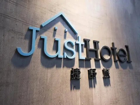Just Hotel — фото 1