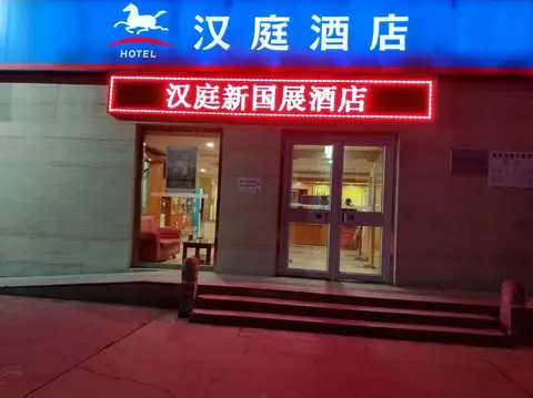 Hanting Express Beijing Xinguozhan — фото 1