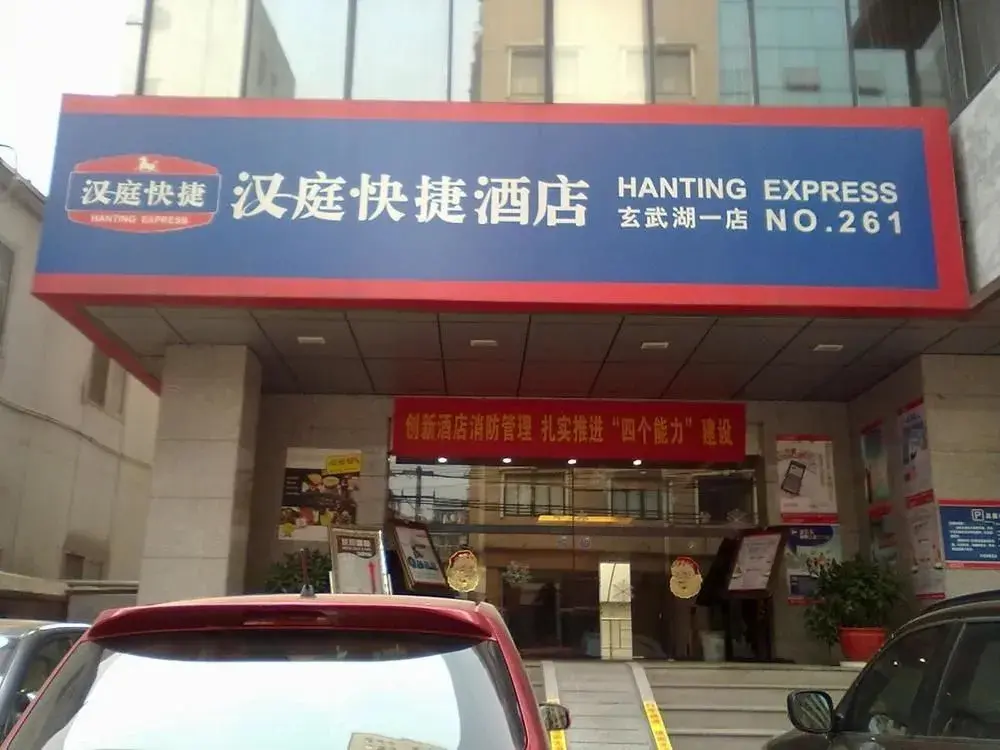 Нанкин: Hanting Hotel