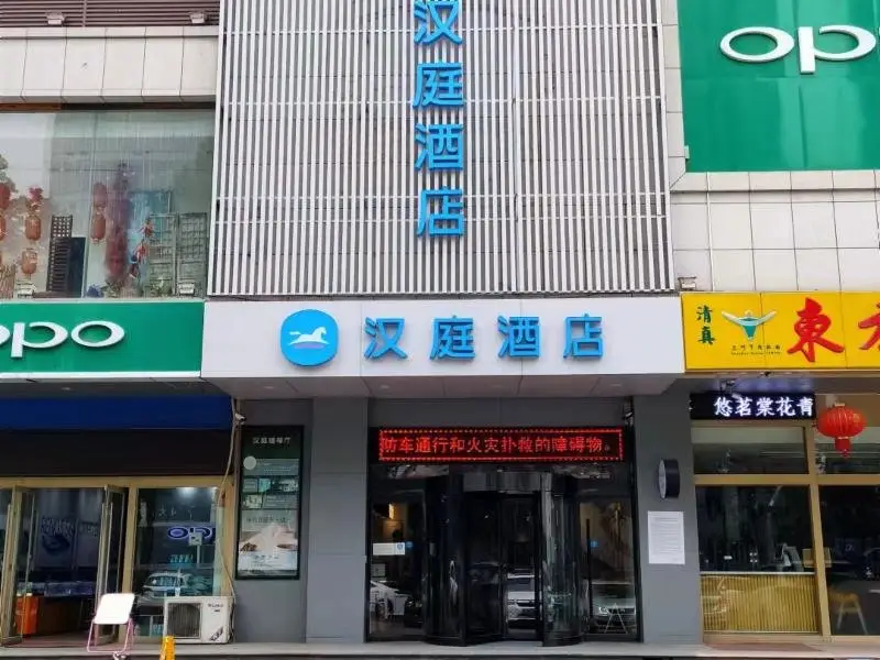 Hanting Hotel Zibo Jinjing Avenue — фото 1