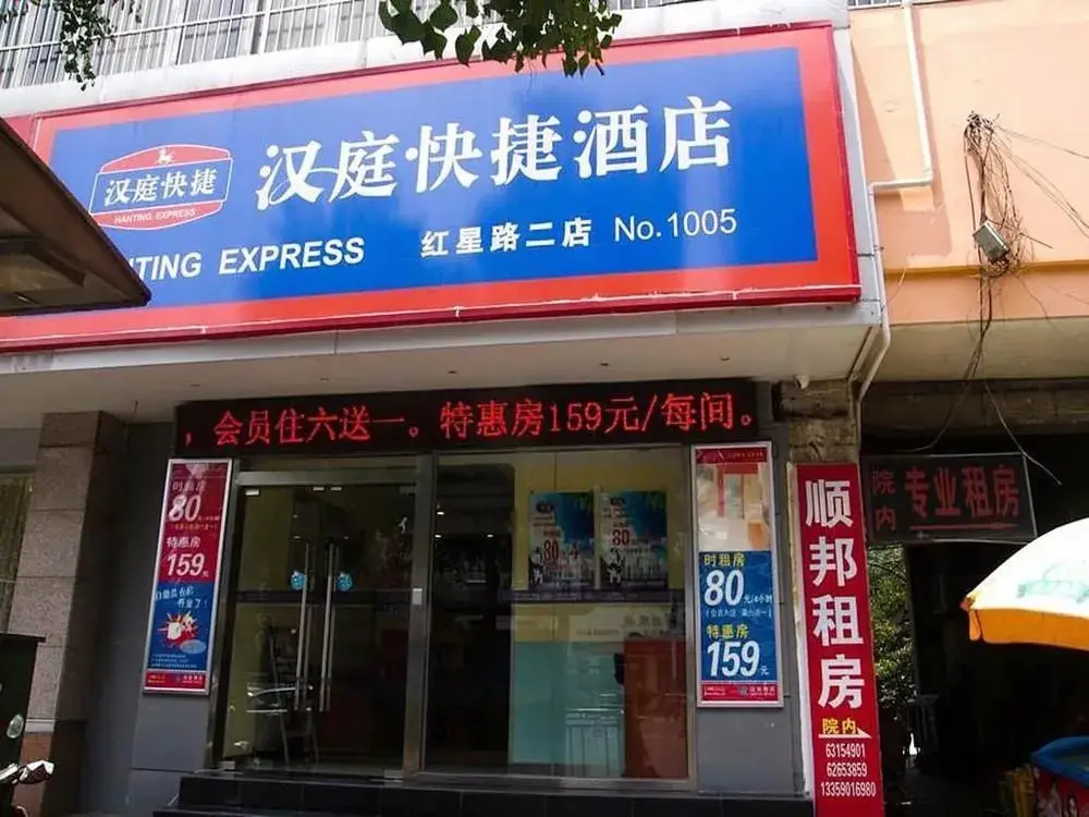 Hanting Express Hefei Hongxing Road — фото 1