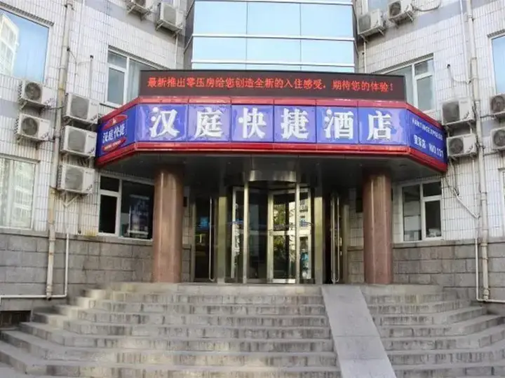 Пекин: Hanting Express (Beijing Wangjing)