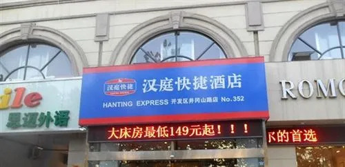 Hanting Express — фото 1