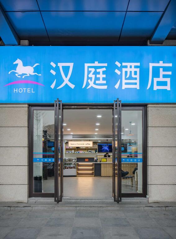 Hanting Hotel Wuchang Railway Station Metro Station — фото 1