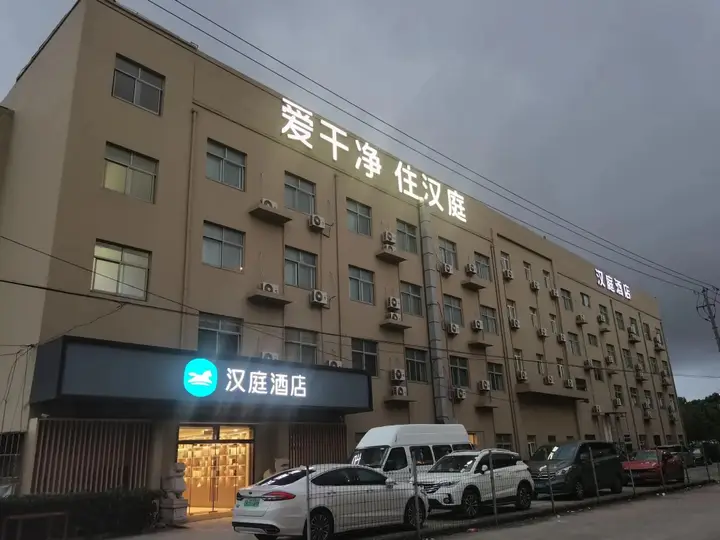 Шанхай: Hanting SH Pudong Airport