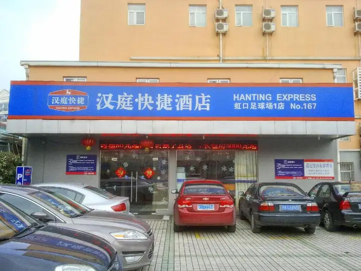 Шанхай: Hanting Express Shanghai Hongkou Football Stadium Second Branch