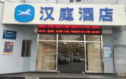 Гуанчжоу: Hanting Express Guangzhou Changlong North