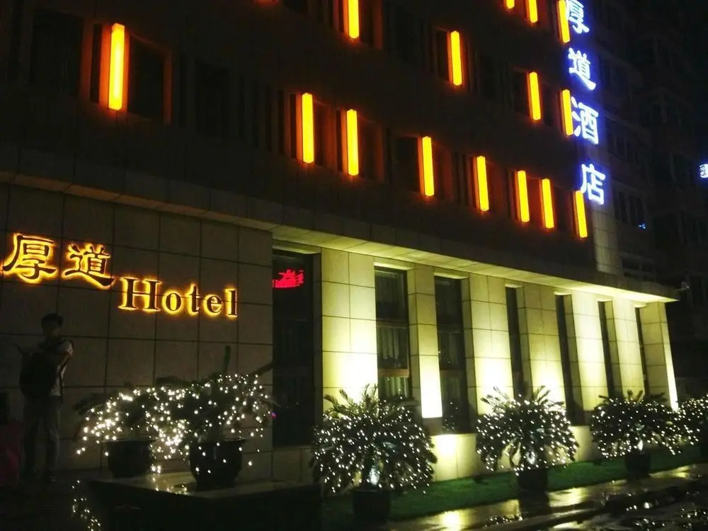 Пекин: Houdao Hotel Dongzhimen Store