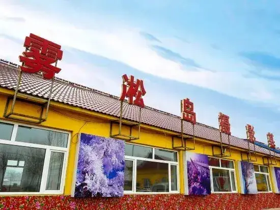 Jilin Wusongbo Photo base Inn — фото 1