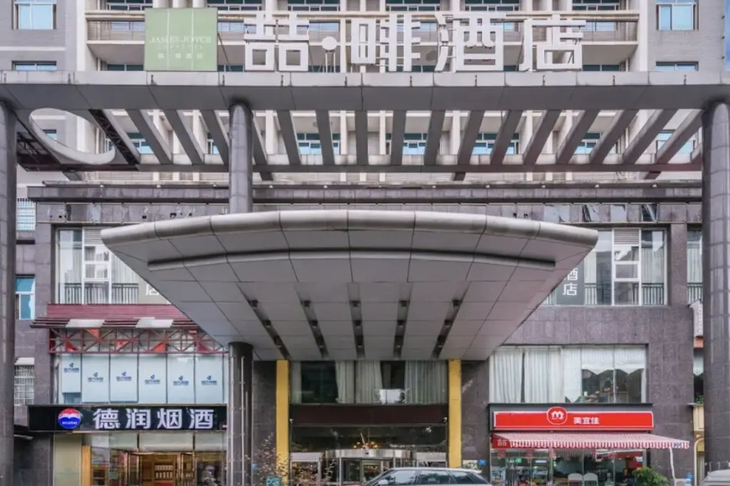 James Joyce Coffetel Changsha Youyi Road Subway Station — фото 1