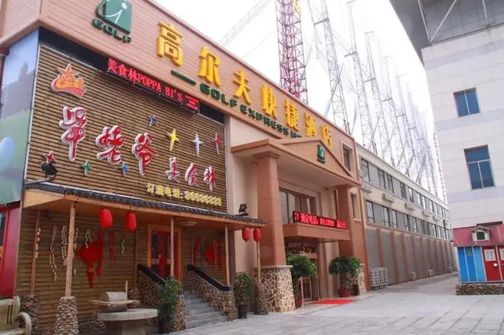 Dalian Golf Business Hotel — фото 1