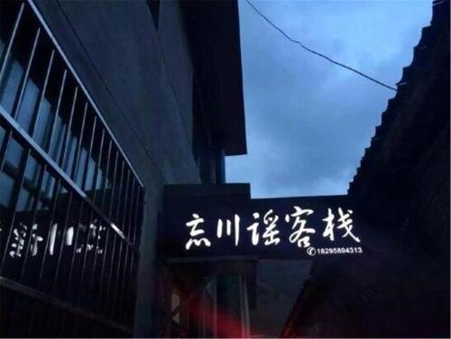 Wutai Mountain Fuyuanju Inn — фото 1