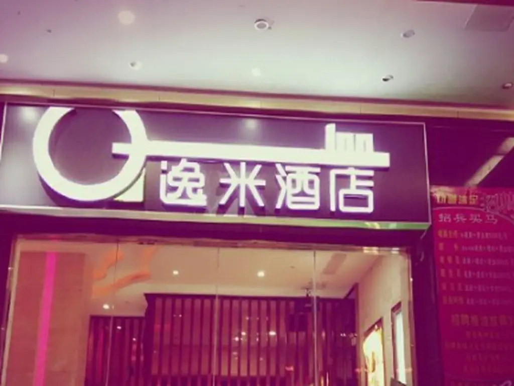Гуанчжоу: Yi Mi Hotel Fuhua East Road Branch