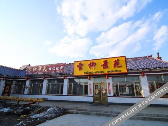 Цзилинь: Wusong Island Xueliujingyuan Inn